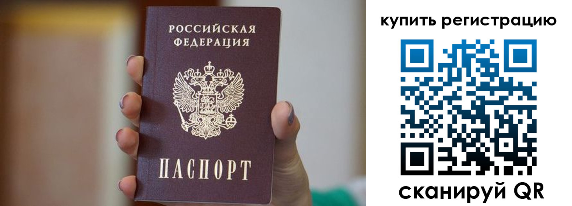 прописка в Дорогобуже