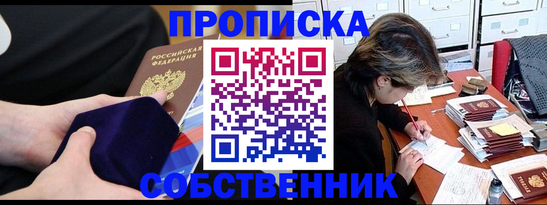 временная регистрация в квартире в Дорогобуже