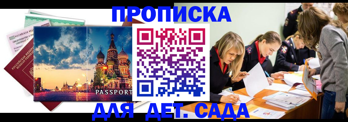 прописка штамп в Дорогобуже