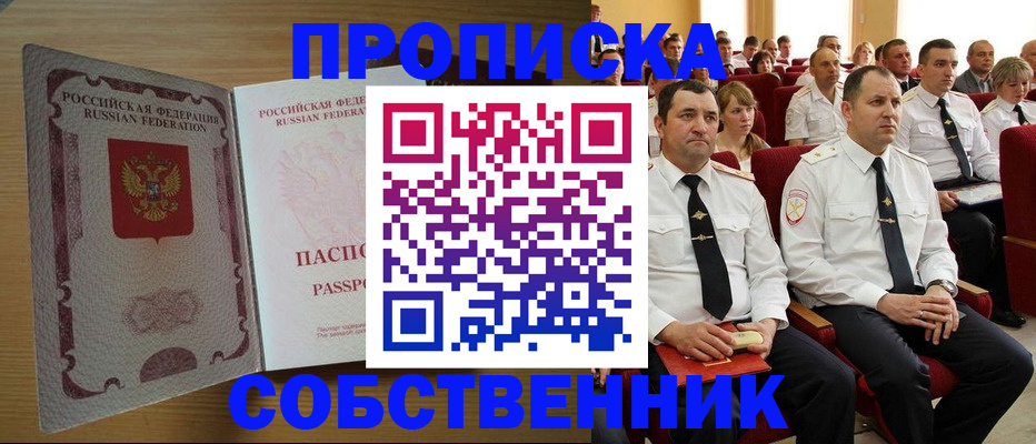 прописка паспорт в Дорогобуже