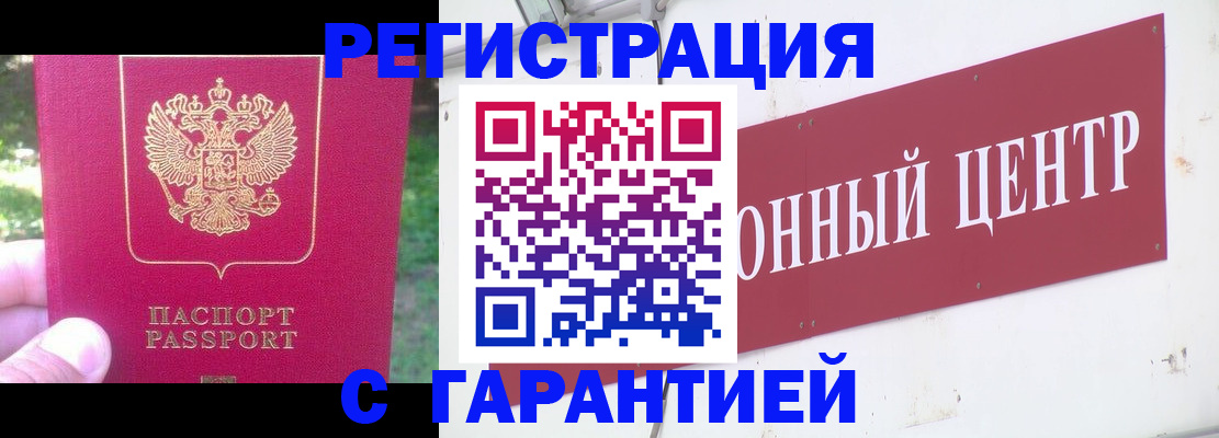временная прописка в Дорогобуже