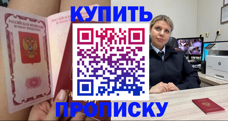 прописка паспорт в Дорогобуже